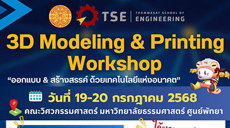 มาแล้วๆ กับเวิร์กช็อปสุดล้ำ!